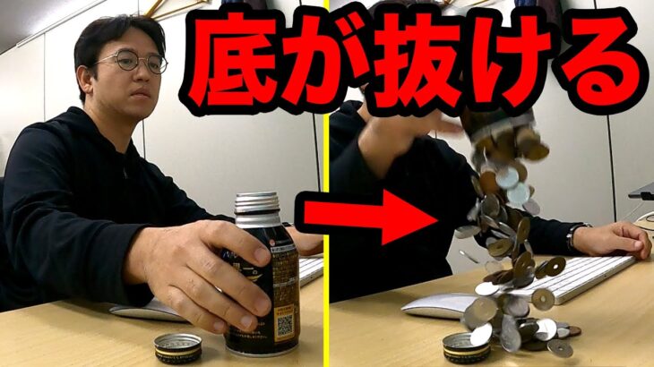 【ドッキリ】コーヒーの底から大量のお金が出てくるドッキリｗ