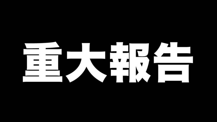 本当に大切なお知らせ