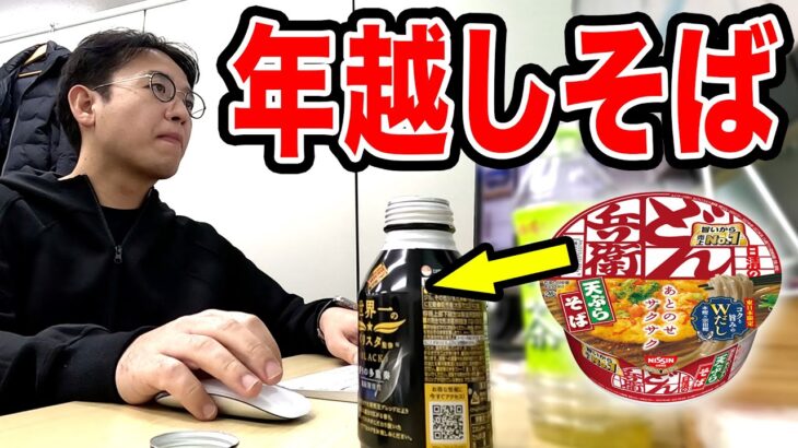 【ドッキリ】コーヒーの中身を年越しそばにしてあげたｗｗｗ