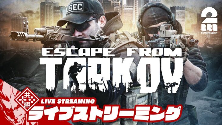 【色々設定しよう】弟者の「タルコフ（EFT）シーズン6 2023年末スタート」【2BRO.】