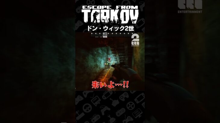 ドン・ウィック2世【タルコフ | EFT】 #shorts