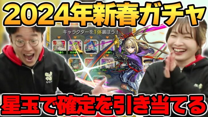 【モンスト】新春超獣神祭ガチャで229連!! マサムネは合計◯体ゲット!?【切り抜き】