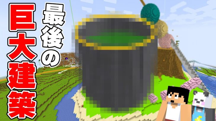 今シーズン最後の巨大和風建築が完成しました！🍵 PART25【マイクラ.アツクラ】