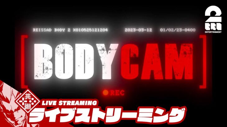 【FPS酔い注意！！！】弟者の「Bodycam プレイテスト」【2BRO.】