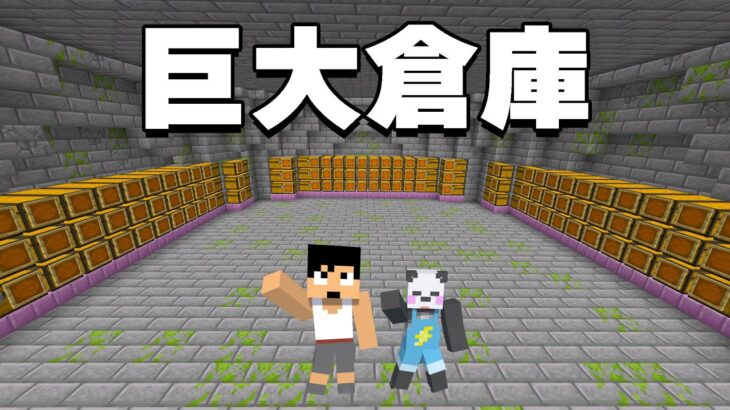 大量のアイテムを収容出来る倉庫できました！！PART7【マイクラ.アツクラ】