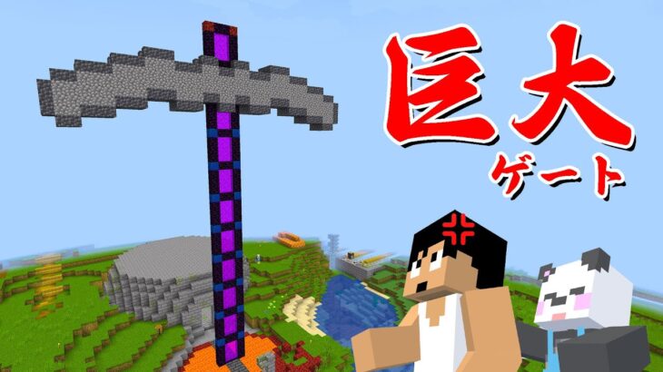 ゲートの混戦にキレてます💢PART5【マイクラ.アツクラ】