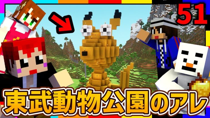 【マイクラ】謎の宇宙人｢トッピー｣を作る！【あかがみんクラフトGO/赤髪のとも/マインクラフト】#51