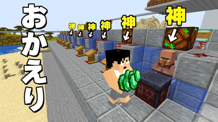 神が集う交易所が帰ってきたぁぁぁ！！【マイクラ】