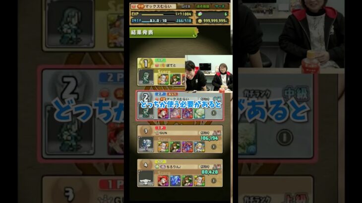 【パズドラ】4人対戦でマックスむらい余裕の1位？ #shorts