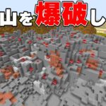 【元祖カズクラ】7年放置してた大量のTNTを全部爆破させます！【マイクラ】