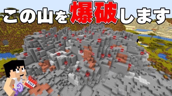 【元祖カズクラ】7年放置してた大量のTNTを全部爆破させます！【マイクラ】