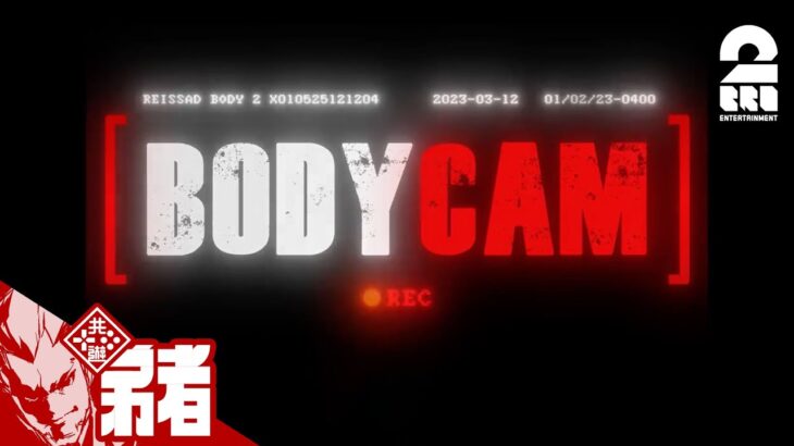 【FPS酔い注意!!! 】弟者の「Bodycam プレイテスト」一部編集版【2BRO.】