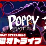21時配信スタート #オトライブ 【ホラー】弟者の「Poppy Playtime – Chapter 3」【2BRO.】