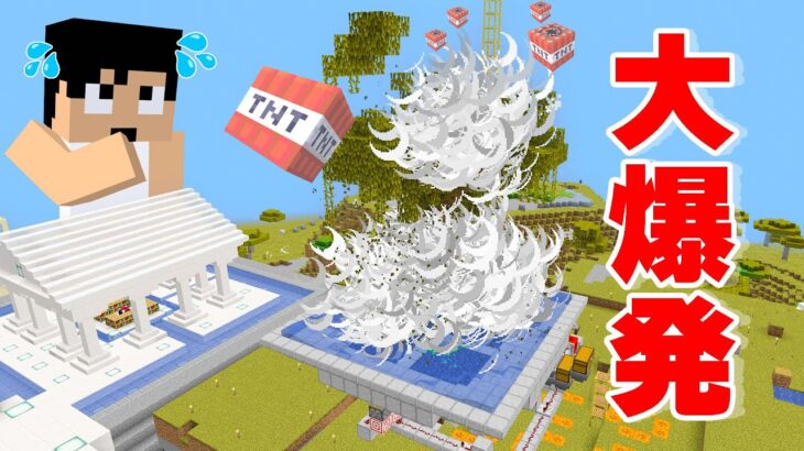 【大失敗】爆破で全て消失しました。。【マイクラ.アツクラ】