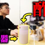 【ドッキリ】加湿器の中にお酢入れてみたｗｗｗ