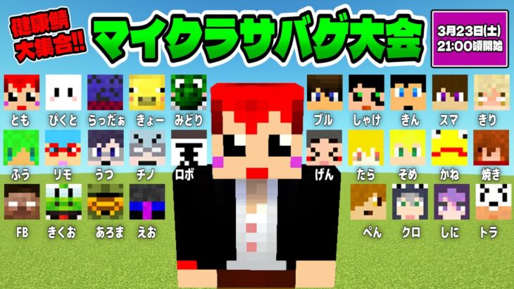 【健康鯖】春のマイクラサバゲ大会!!【赤髪のとも視点】