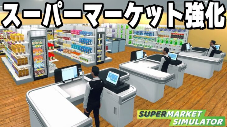 もはやバグだらけの「自分だけのスーパーマーケットを経営できるゲーム」がヤバすぎる【Supermarket Simulator】