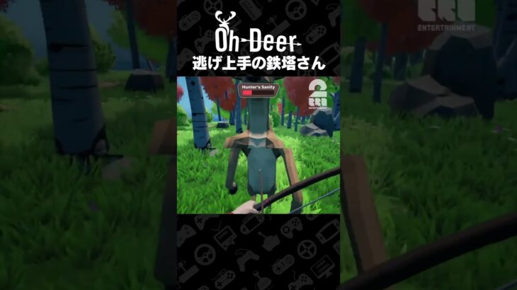 逃げ上手の鉄塔さん【Oh Deer】 #shorts