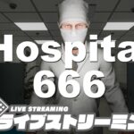 #2【異変探し】弟者,兄者の「Hospital 666」【2BRO.】