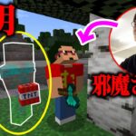 【ドッキリ】マイクラで透明になってイタズラしまくったら最悪な結果に…【Minecraft・マインクラフト】