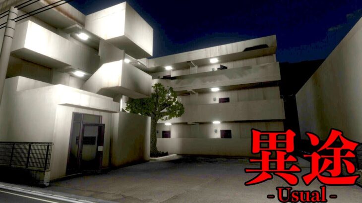 日本の田舎町で「怪奇現象が起きるマンションに暮らすホラーゲーム」が奇妙すぎる