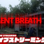 【GWは叫べない】弟者,ガヤ兄者の「SILENT BREATH」【2BRO.】