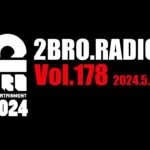 2broRadio【vol.178】