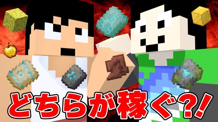 【アツクラ大富豪】お金儲け対決をしたら大変なことが分かりました。。【マイクラ.アツクラ】