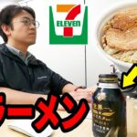 上司のコーヒーの中身を二郎系ラーメンに入れ替えるドッキリ【セブンイレブン】