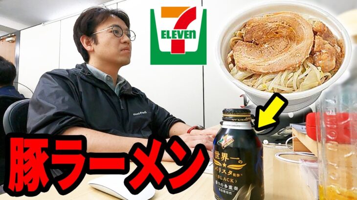 上司のコーヒーの中身を二郎系ラーメンに入れ替えるドッキリ【セブンイレブン】