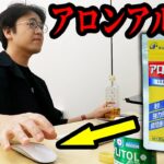 上司のマウスを業務用アロンアルファで机に接着するドッキリを仕掛けた結果…wwww