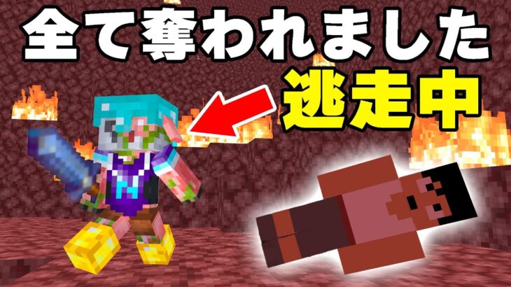 【悲報】全ロス！？ネザーの洗礼を受けました😢【アツクラ】