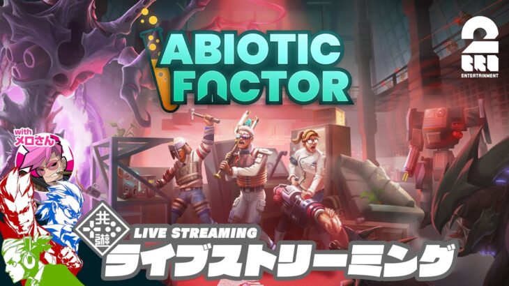 【科学の力でぶちかます！】弟者,兄者,おついち,メロの「Abiotic# Factor」【2BRO.】