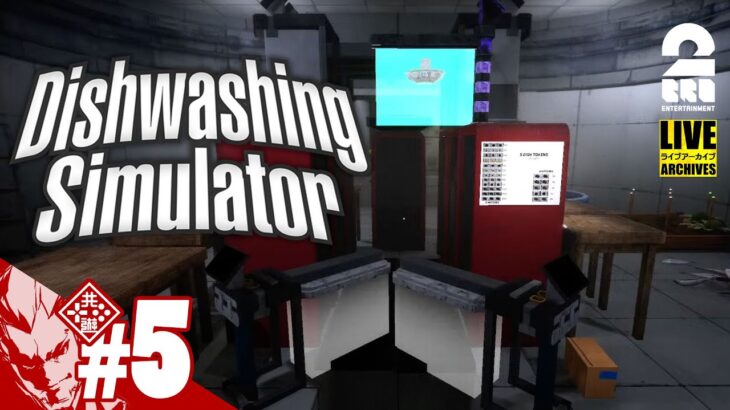 #5【皿洗いホラー】弟者の「Dishwashing Simulator」【2BRO.】