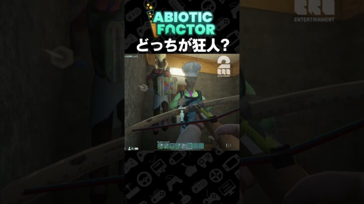 どっちが狂人?【Abiotic Factor】 #shorts