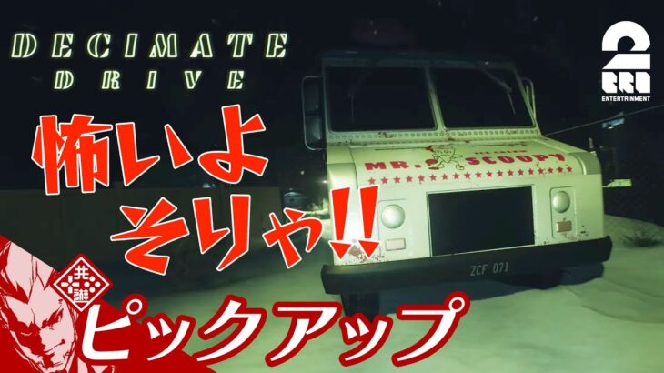 【止まらない絶叫】弟者の「Decimate Drive」 生放送 からピックアップ【2BRO.】