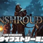 【魔法使い】弟者,兄者,おついちの「Enshrouded~霧の王国~」【2BRO.】