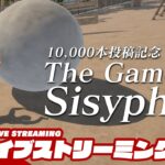 岩を転がそう【祝10,000動画投稿記念】弟者の「The Game of Sisyphus」【2BRO.】