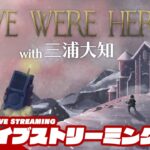 【二人の謎解きパワーは！？！？】弟者,三浦大知の「We Were Here Expeditions: The FriendShip」【2BRO.】