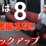 【"兄者"という名の異変】弟者の「８番のりば」生放送からピックアップ【2BRO.】