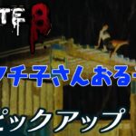 【止まらないツッコミ】弟者,ガヤ兄者,ガヤおついちの「Route8」生放送からピックアップ【2BRO.】