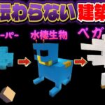 【腹筋崩壊】歪んで伝わるマイクラ建築伝言【赤髪のとも:ストグラ救急隊】