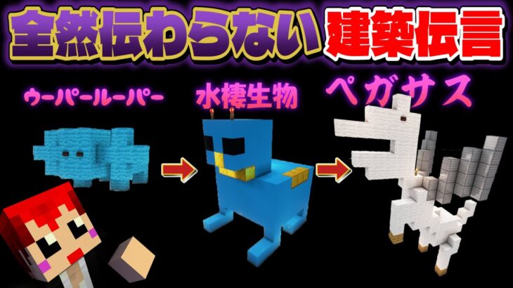 【腹筋崩壊】歪んで伝わるマイクラ建築伝言【赤髪のとも:ストグラ救急隊】