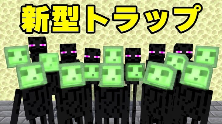 スライム瀑湧きする新型エンダーマントラップ完成！【マイクラ.元祖カズクラ】