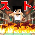 新トラップでチャンバーが炎上しました🔥【マイクラ.元祖カズクラ】