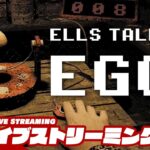 【命がけの縄跳び】弟者の「Ells Tales: Egg」【2BRO.】