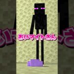 エンダーマンとエンダーマイトの過去について#shorts