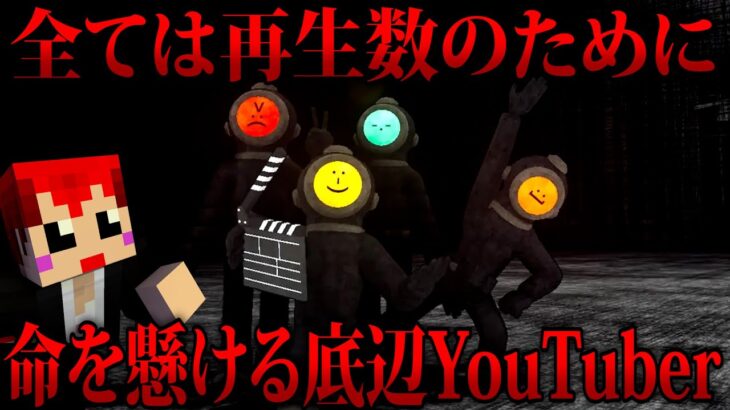 恐怖映像でバズってトップYouTuberになります!!【Content Warning:赤髪のとも:ストグラ救急隊青服会】