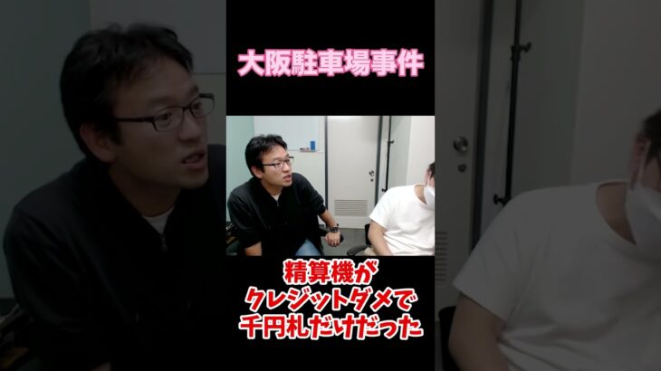 【マックスむらい】大阪で1日4千円の駐車場に48時間止めたら○○円請求された話 #ドッキリ #質問コーナー