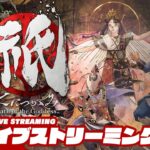 #2【神楽戦略活劇】弟者の「祇（くにつがみ）：Path of the Goddess」【2BRO.】